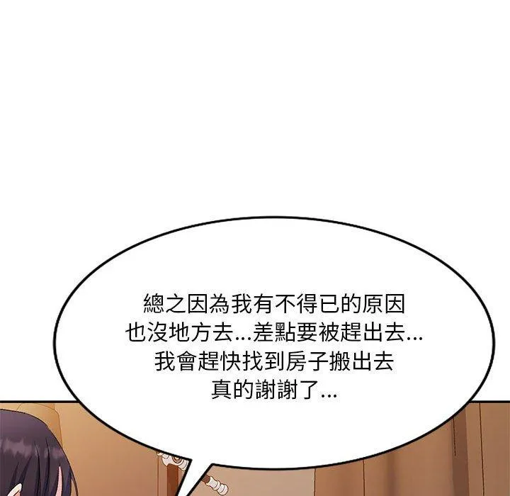 刺激的寄居生活 - 第26话 - page 110