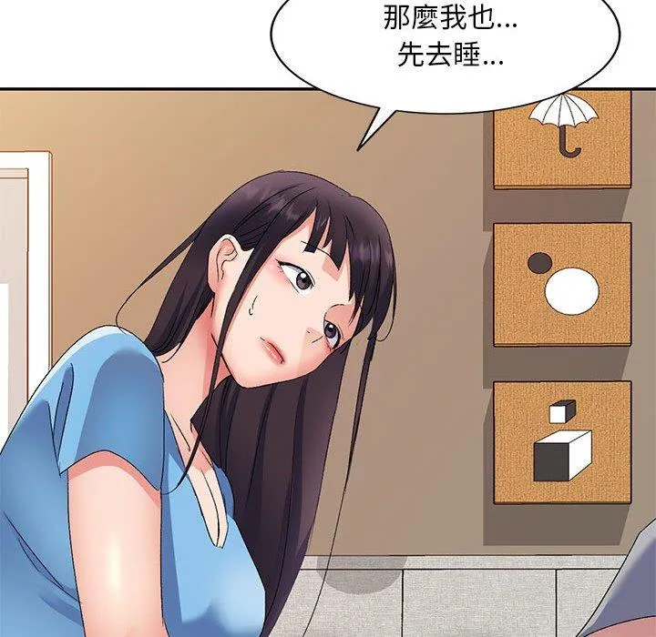 刺激的寄居生活 - 第26话 - page 122