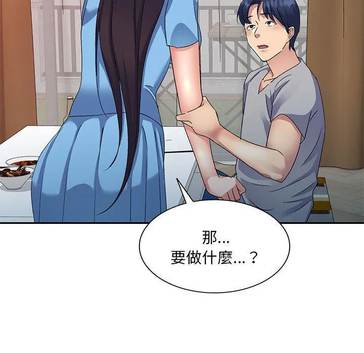 刺激的寄居生活 - 第26话 - page 126