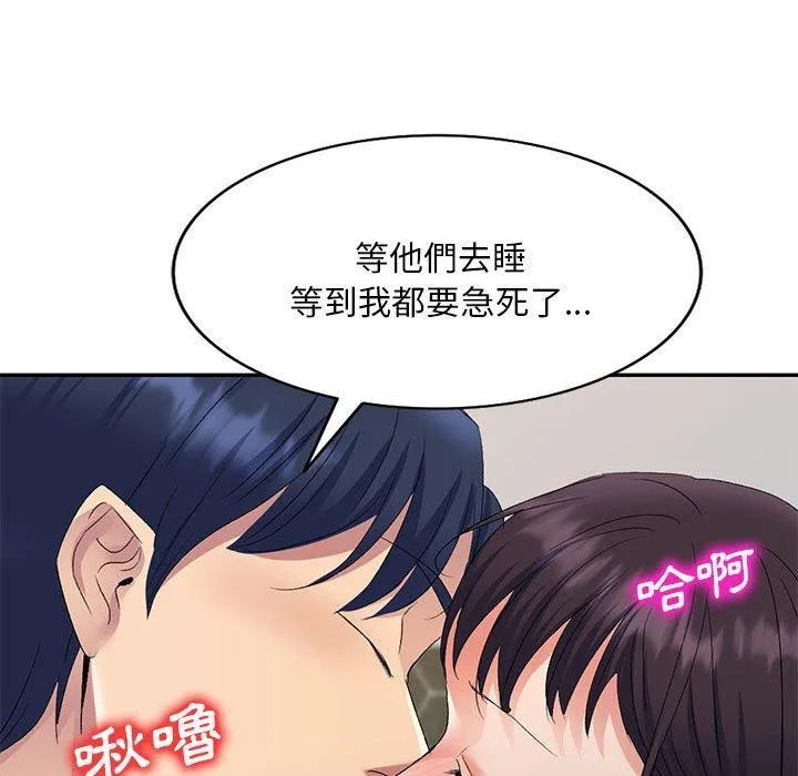 刺激的寄居生活 - 第26话 - page 133