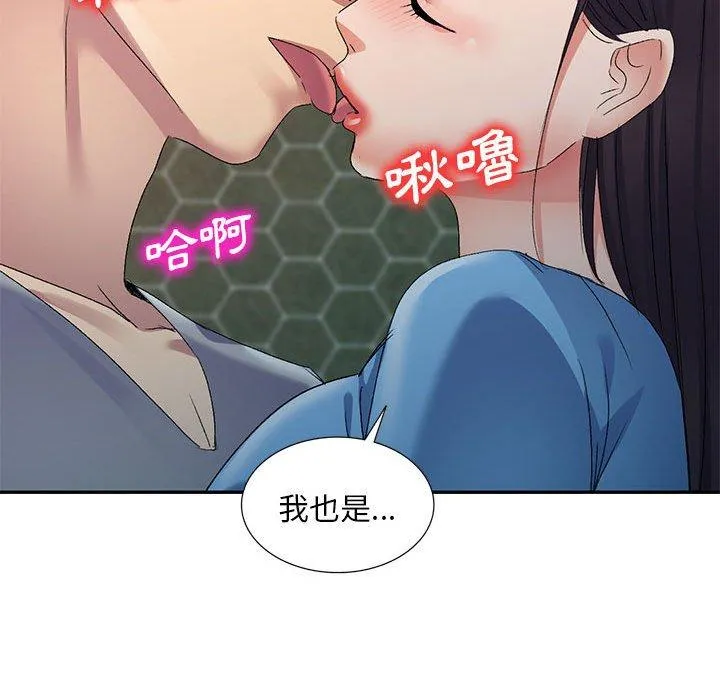 刺激的寄居生活 - 第26话 - page 134