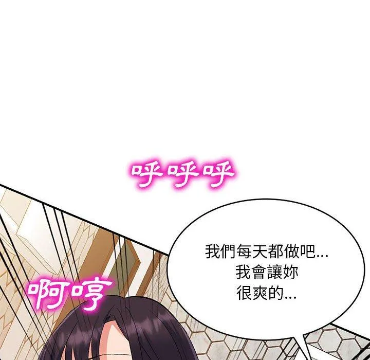 刺激的寄居生活 - 第26话 - page 151