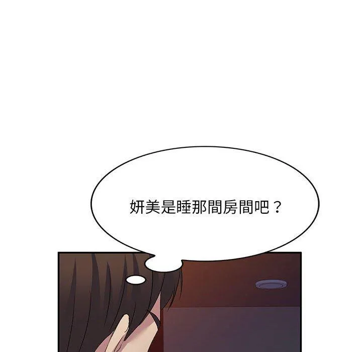 刺激的寄居生活 - 第26话 - page 159