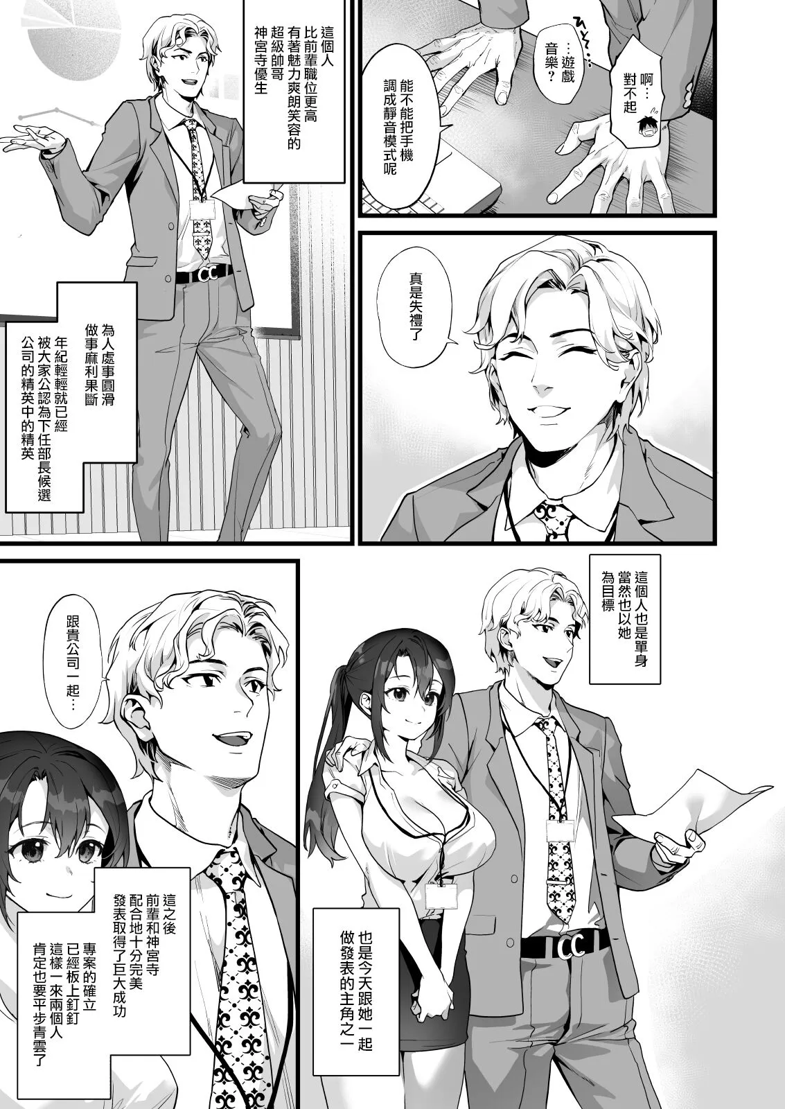 弊社全员推しでエロ巨乳の先辈俺にだけあまあまエッチでメス快楽堕ち - 第1话 - page 3