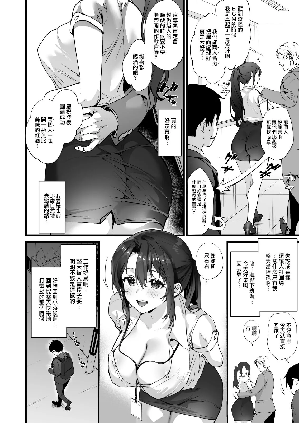 弊社全员推しでエロ巨乳の先辈俺にだけあまあまエッチでメス快楽堕ち - 第1话 - page 4