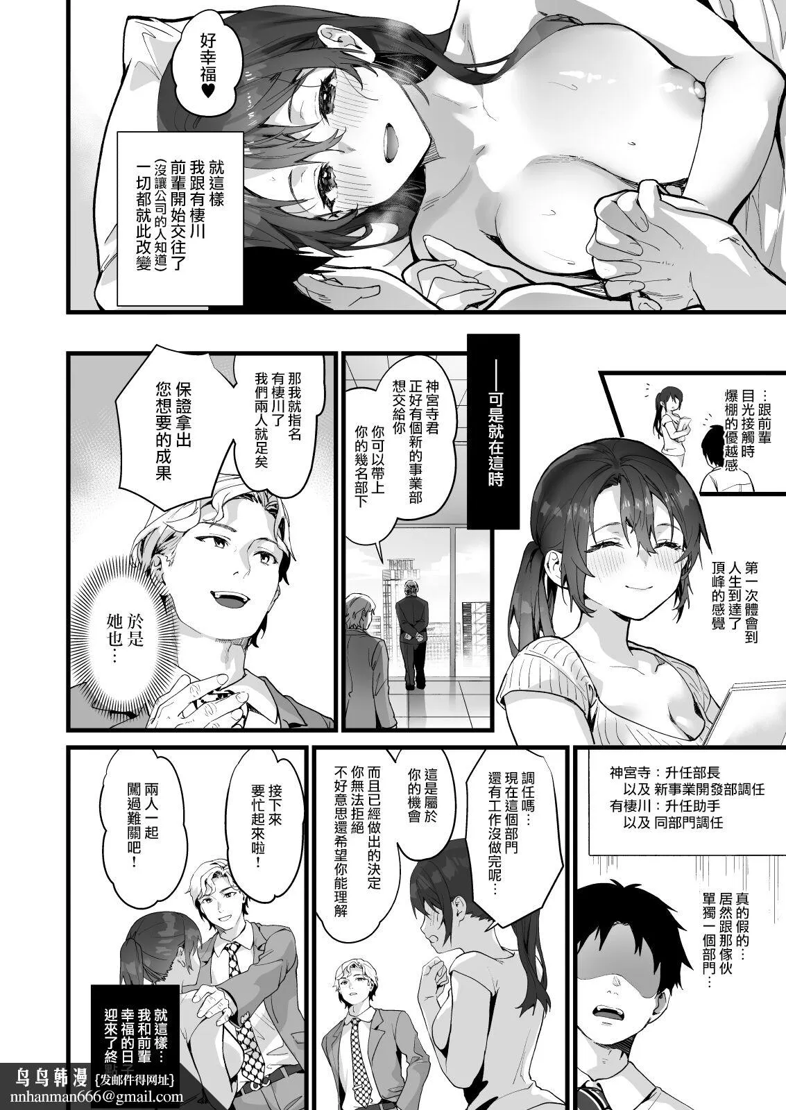 弊社全员推しでエロ巨乳の先辈俺にだけあまあまエッチでメス快楽堕ち - 第1话 - page 16