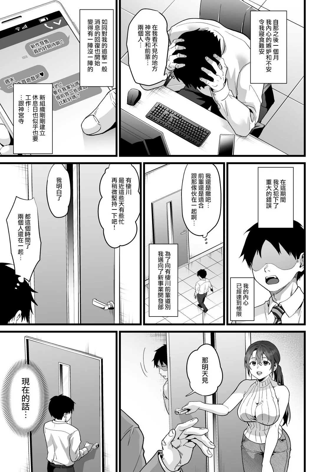 弊社全员推しでエロ巨乳の先辈俺にだけあまあまエッチでメス快楽堕ち - 第1话 - page 17