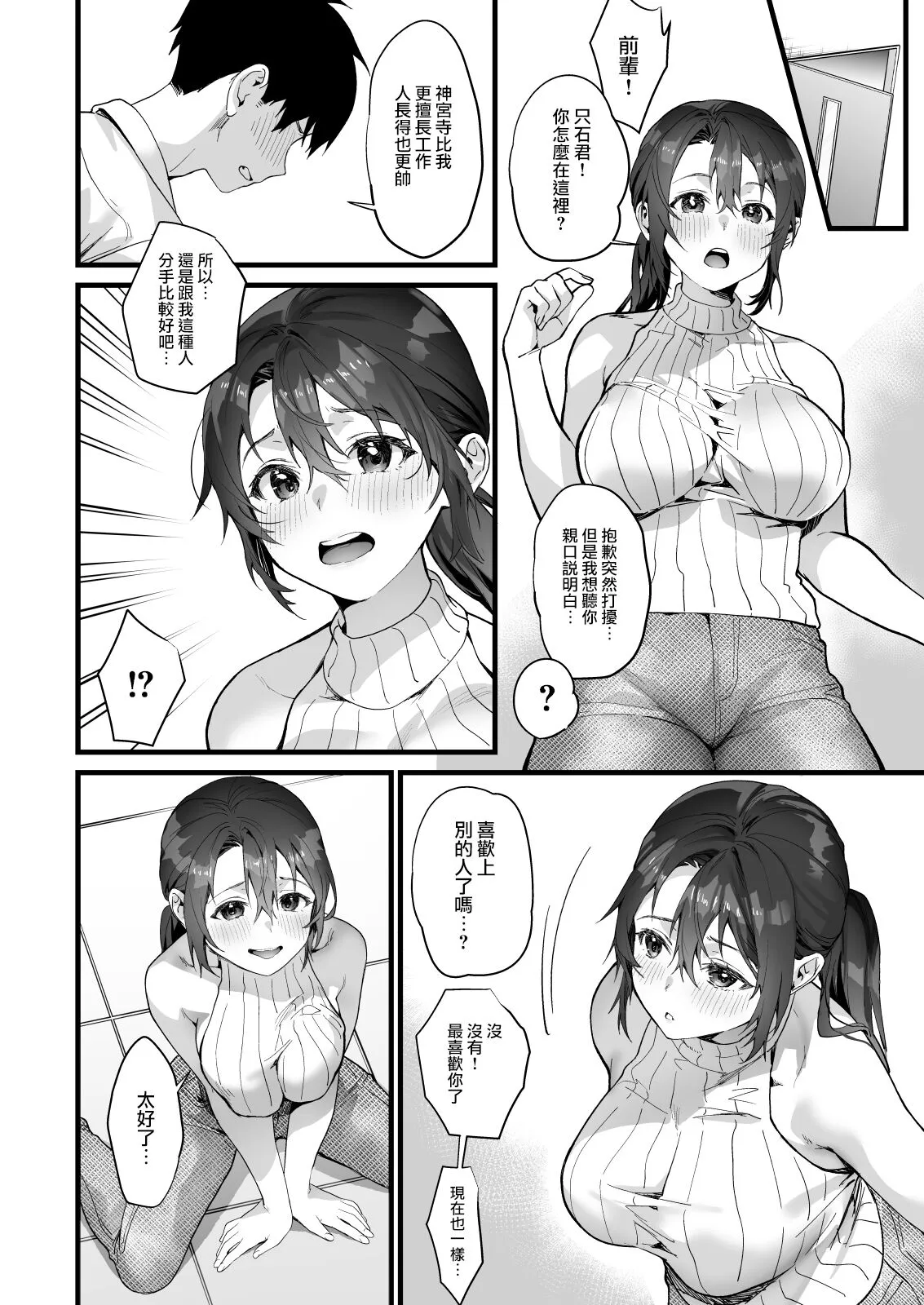 弊社全员推しでエロ巨乳の先辈俺にだけあまあまエッチでメス快楽堕ち - 第1话 - page 18