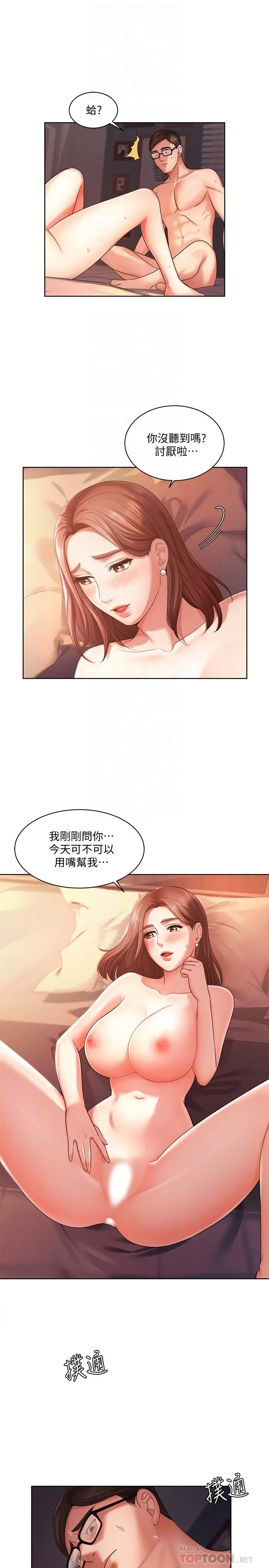 业绩女王 - 第3话-老公，你怎么这么勇猛 - page 4