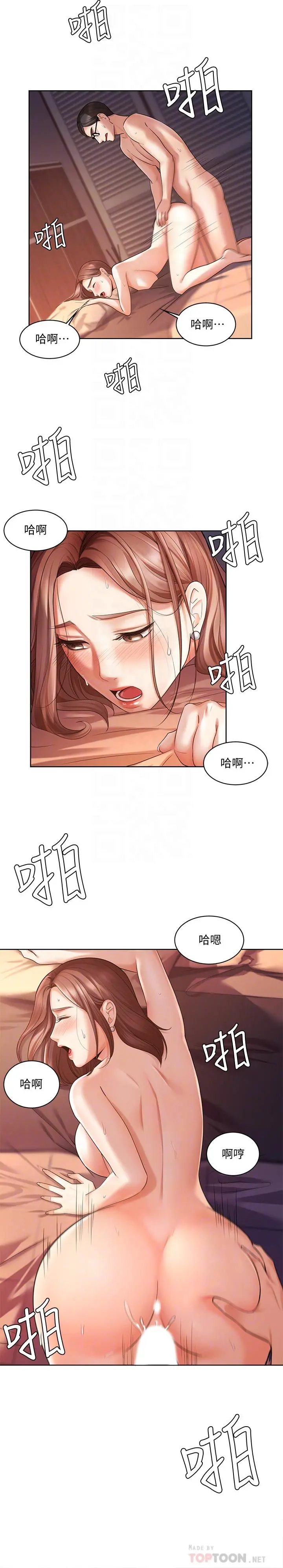 业绩女王 - 第3话-老公，你怎么这么勇猛 - page 12