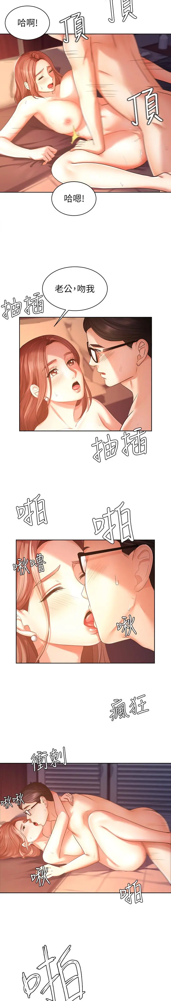 业绩女王 - 第3话-老公，你怎么这么勇猛 - page 17