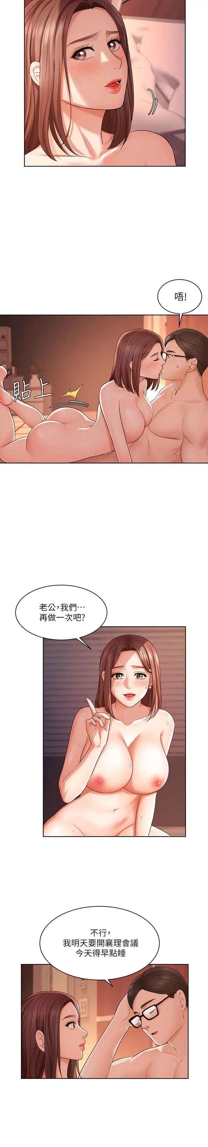 业绩女王 - 第3话-老公，你怎么这么勇猛 - page 21
