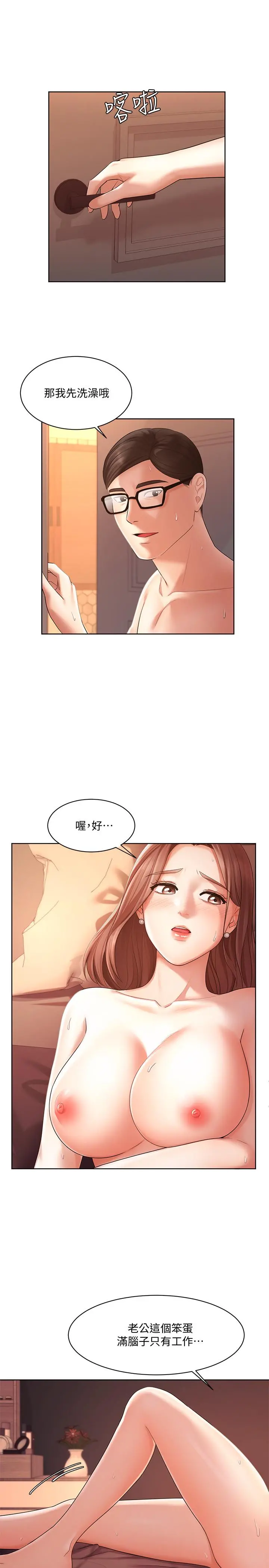 业绩女王 - 第3话-老公，你怎么这么勇猛 - page 22