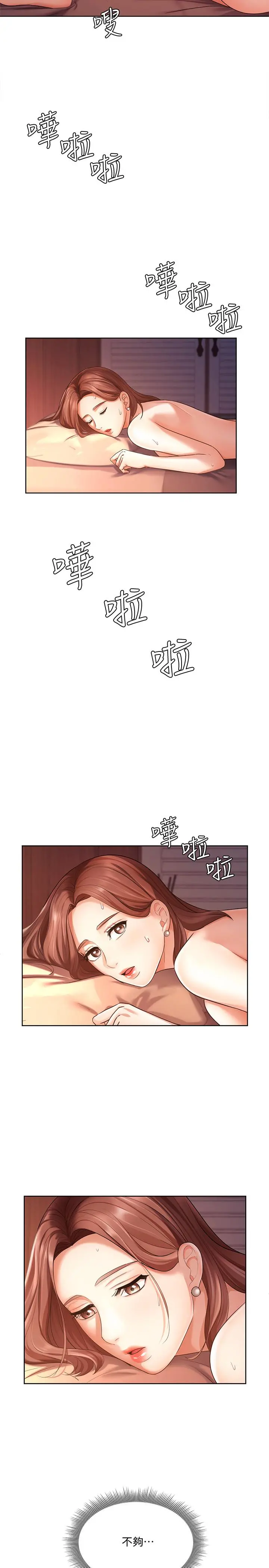 业绩女王 - 第3话-老公，你怎么这么勇猛 - page 23