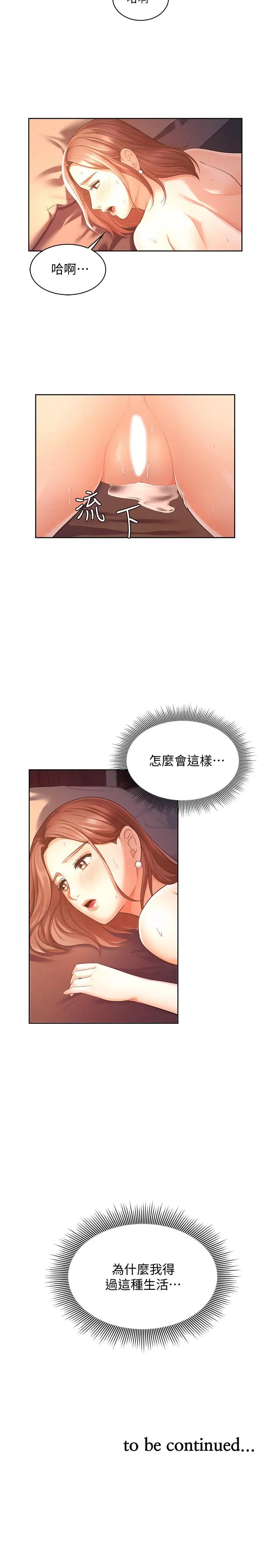 业绩女王 - 第3话-老公，你怎么这么勇猛 - page 28