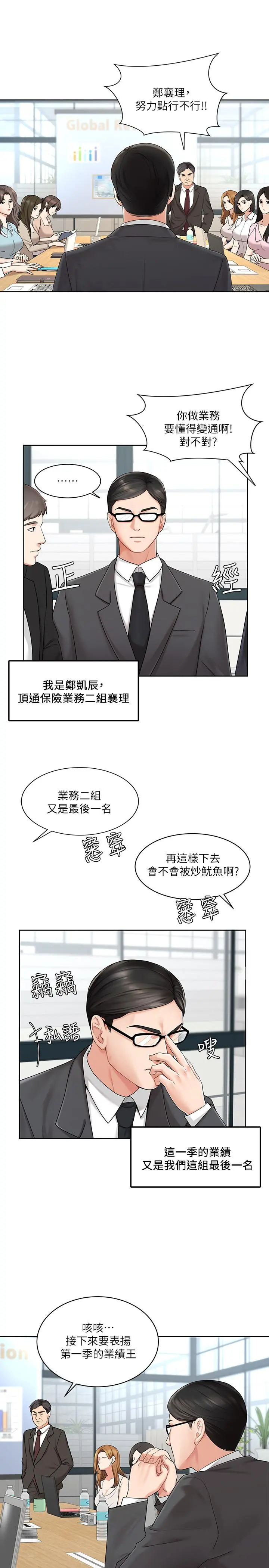 业绩女王 - 第1话-业绩女王拉保险的秘诀 - page 2