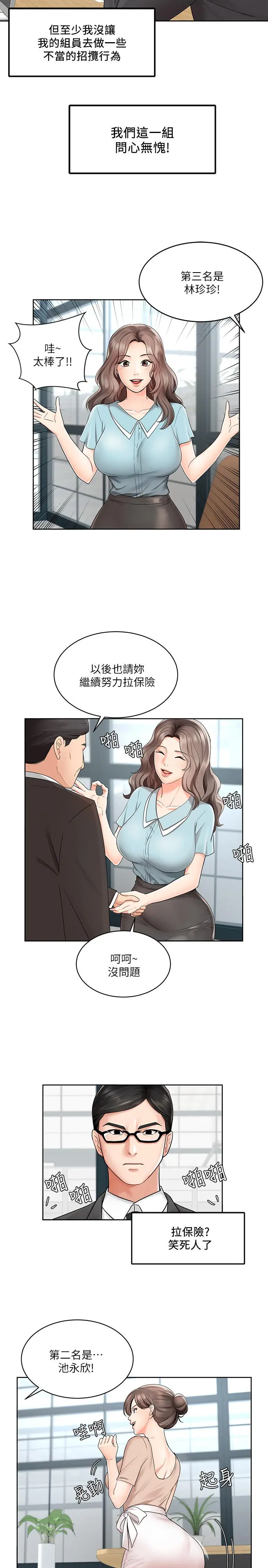 业绩女王 - 第1话-业绩女王拉保险的秘诀 - page 3