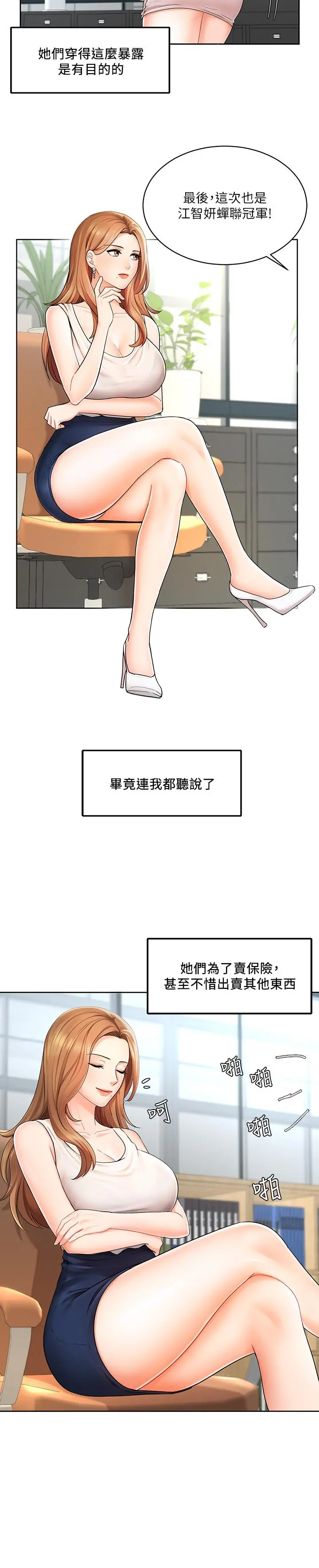 业绩女王 - 第1话-业绩女王拉保险的秘诀 - page 4