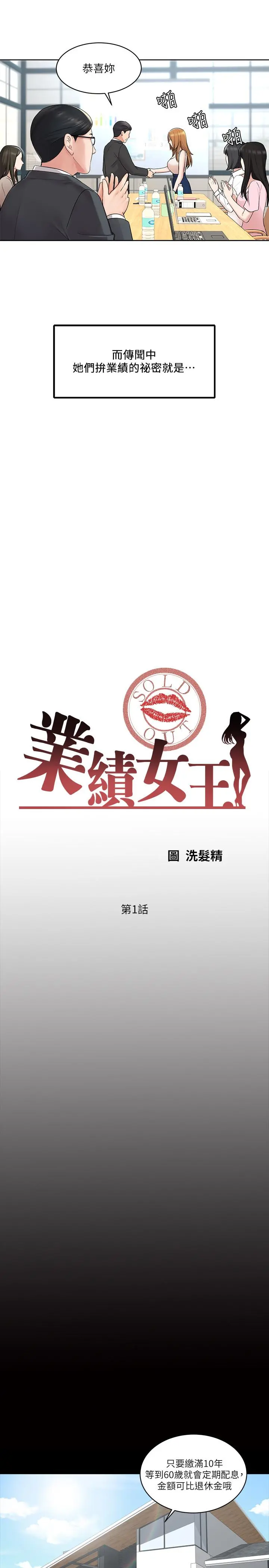 业绩女王 - 第1话-业绩女王拉保险的秘诀 - page 5