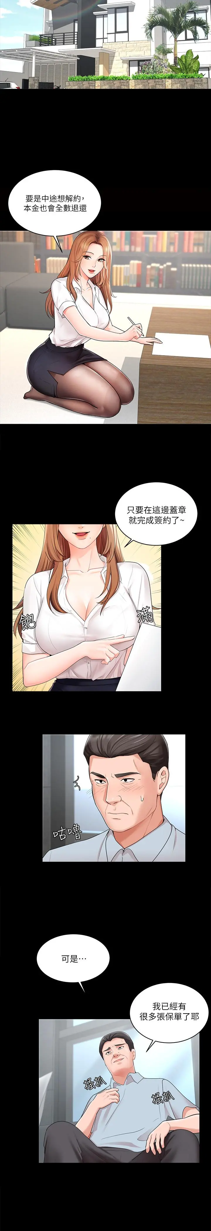业绩女王 - 第1话-业绩女王拉保险的秘诀 - page 6