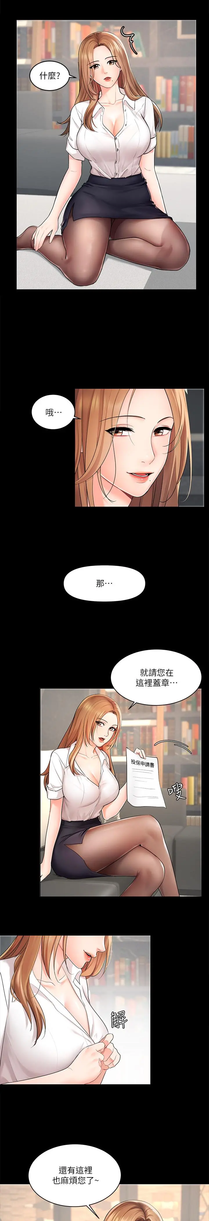 业绩女王 - 第1话-业绩女王拉保险的秘诀 - page 7