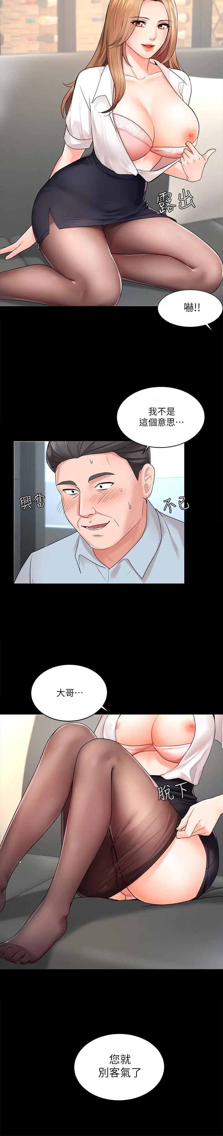 业绩女王 - 第1话-业绩女王拉保险的秘诀 - page 8