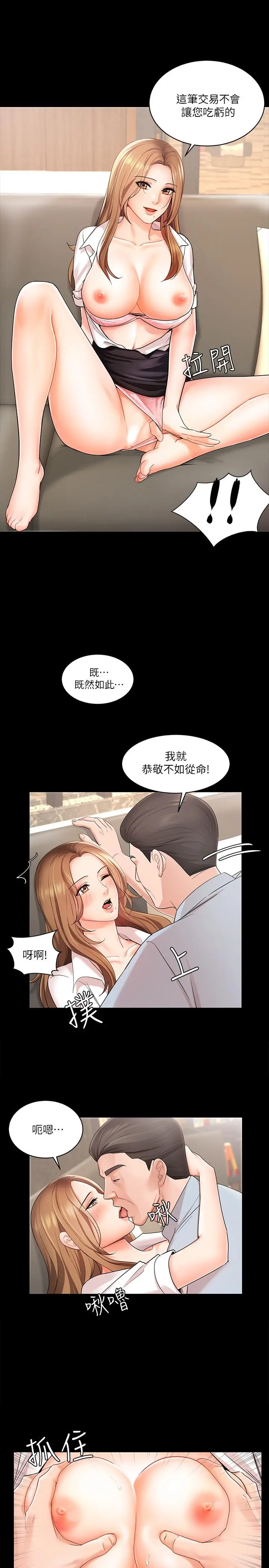 业绩女王 - 第1话-业绩女王拉保险的秘诀 - page 9