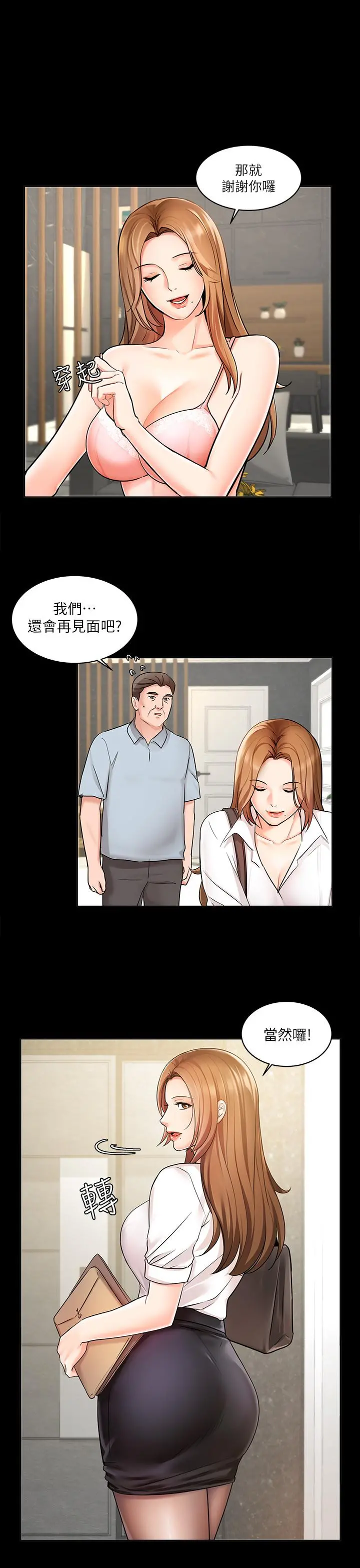 业绩女王 - 第1话-业绩女王拉保险的秘诀 - page 16