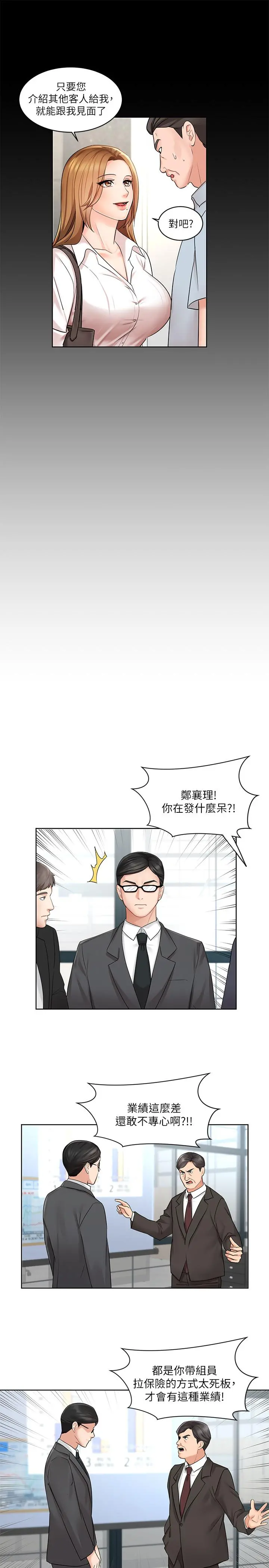 业绩女王 - 第1话-业绩女王拉保险的秘诀 - page 17