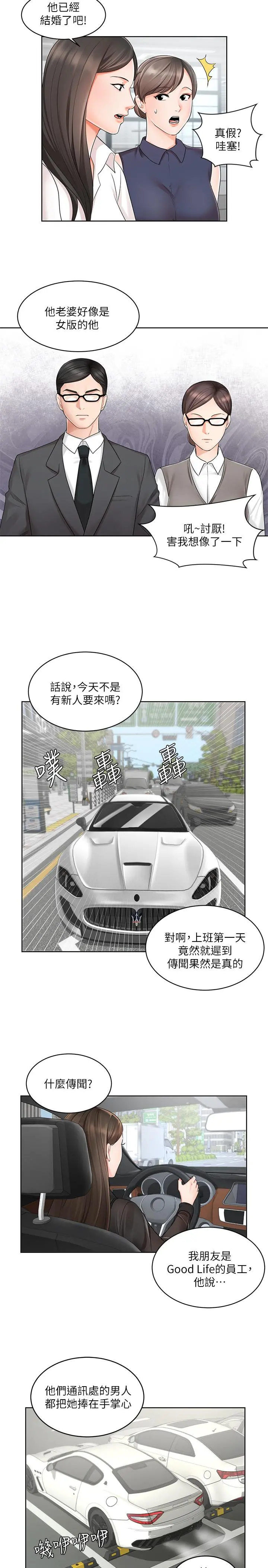 业绩女王 - 第1话-业绩女王拉保险的秘诀 - page 19
