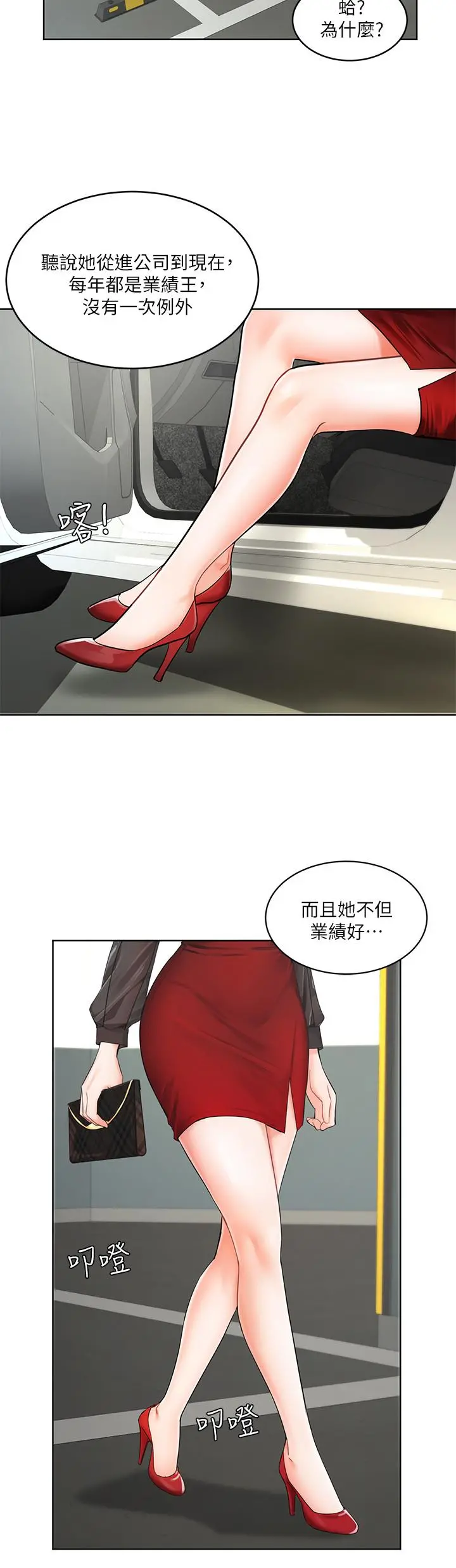 业绩女王 - 第1话-业绩女王拉保险的秘诀 - page 20