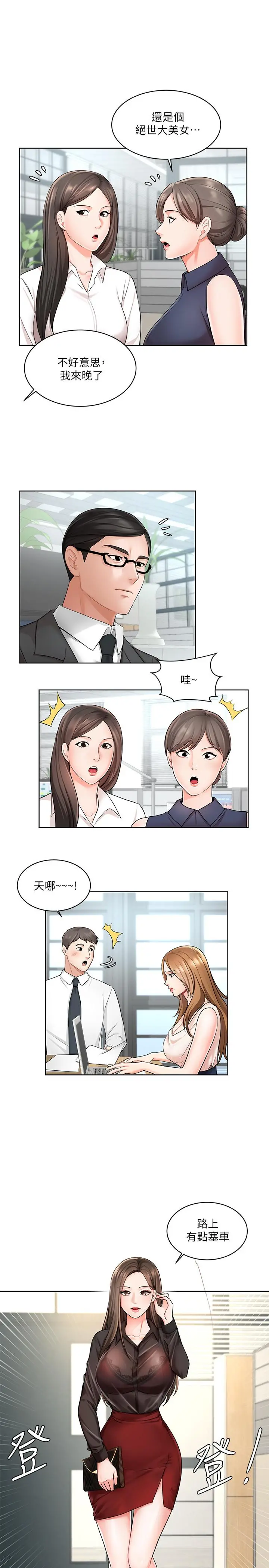业绩女王 - 第1话-业绩女王拉保险的秘诀 - page 21