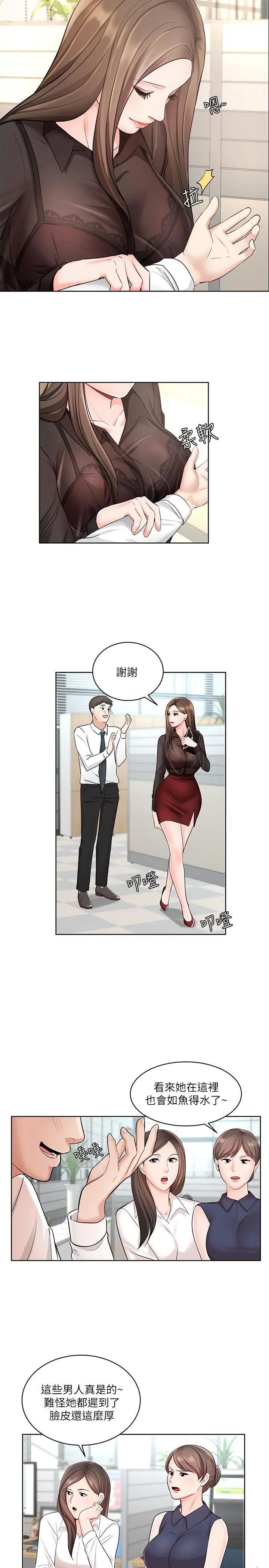 业绩女王 - 第1话-业绩女王拉保险的秘诀 - page 23