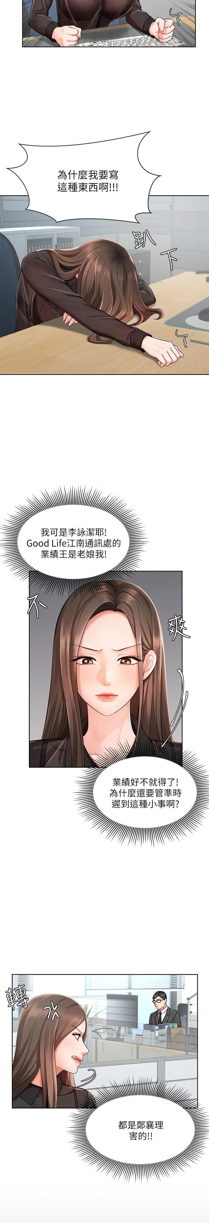 业绩女王 - 第1话-业绩女王拉保险的秘诀 - page 30