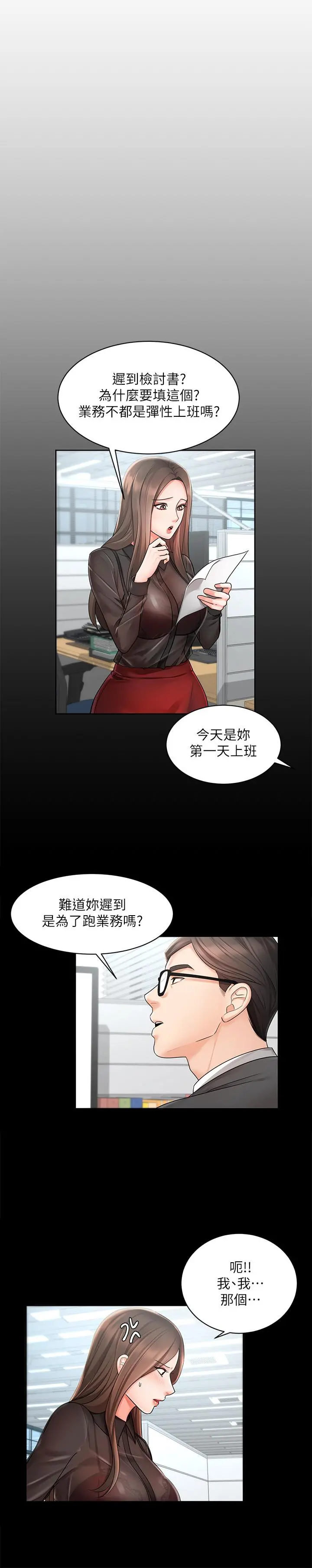 业绩女王 - 第1话-业绩女王拉保险的秘诀 - page 31