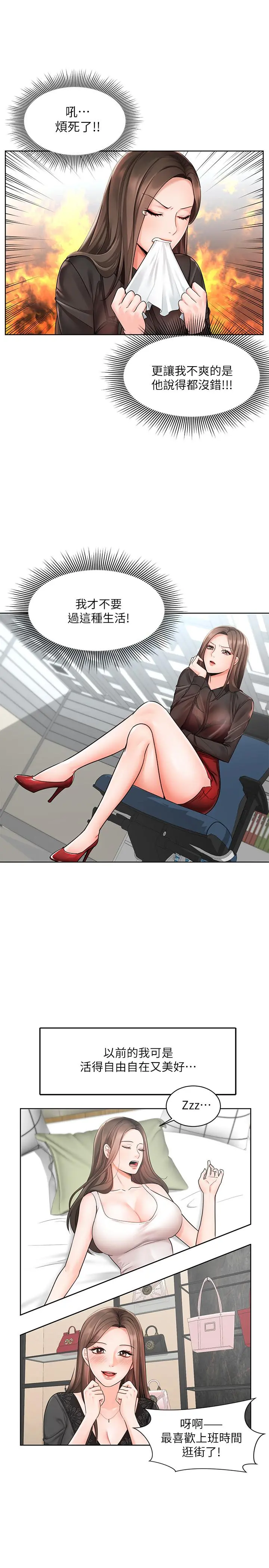 业绩女王 - 第1话-业绩女王拉保险的秘诀 - page 33