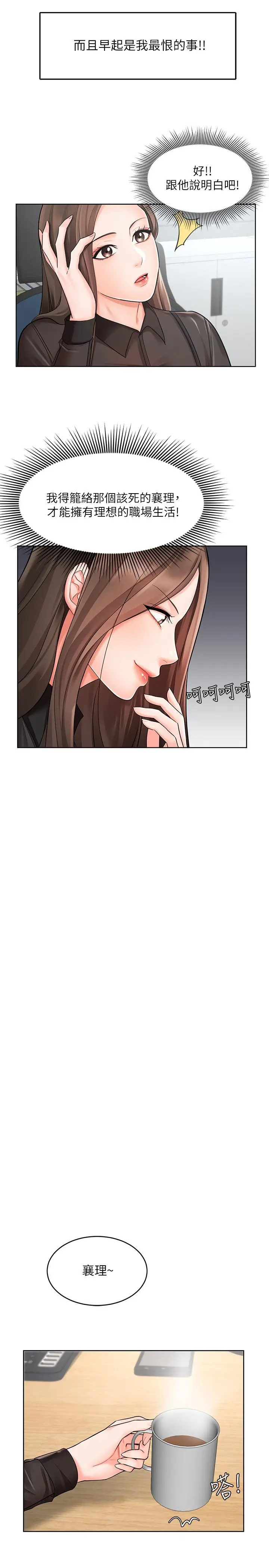 业绩女王 - 第1话-业绩女王拉保险的秘诀 - page 34