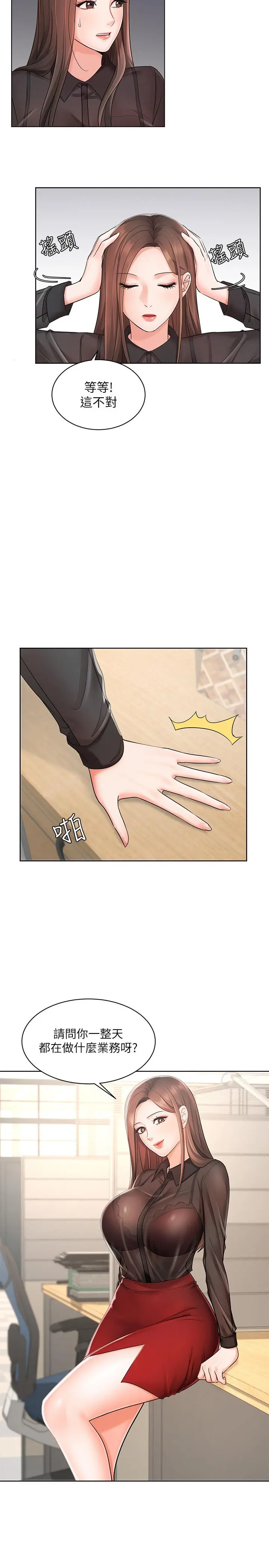 业绩女王 - 第1话-业绩女王拉保险的秘诀 - page 37