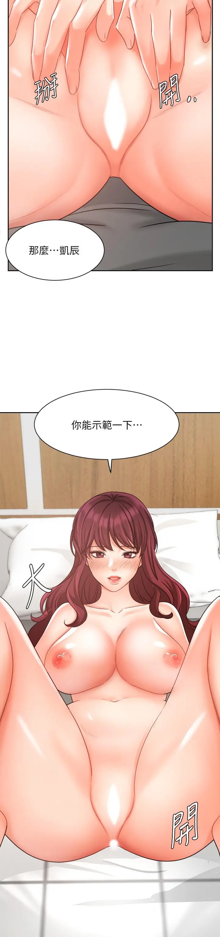 业绩女王 - 第32话-你就放肆插我吧 - page 3