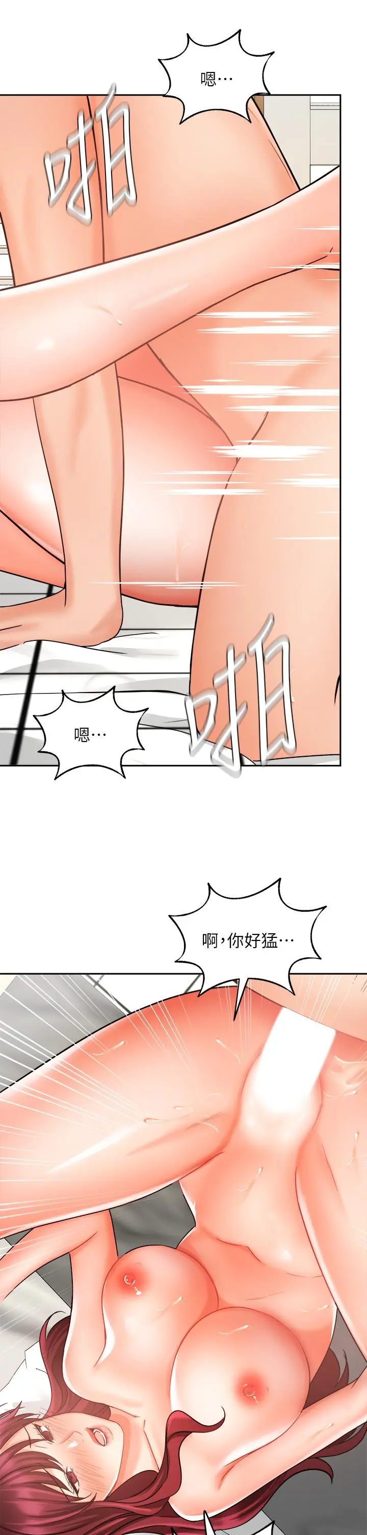 业绩女王 - 第32话-你就放肆插我吧 - page 33