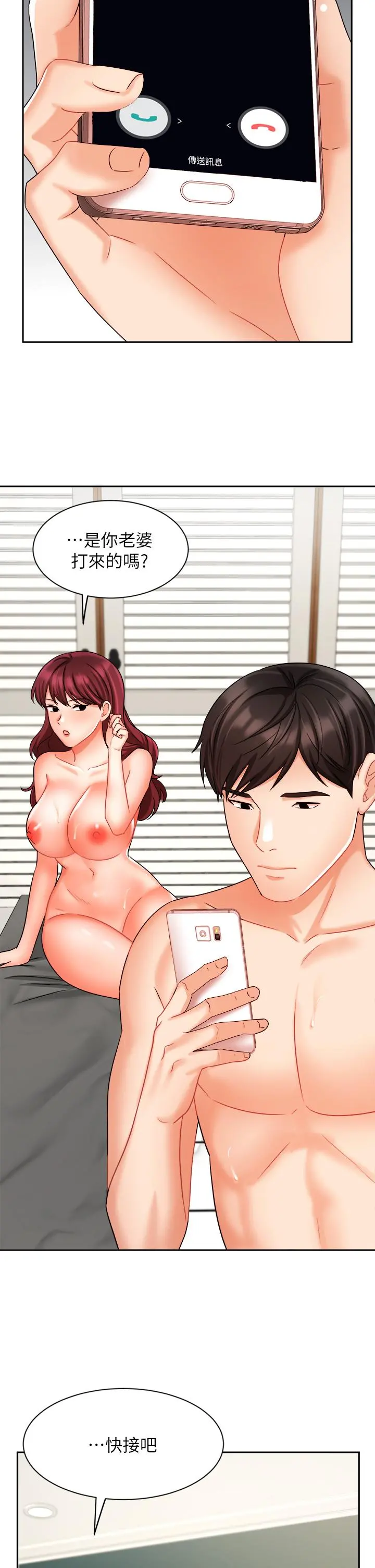 业绩女王 - 第32话-你就放肆插我吧 - page 39