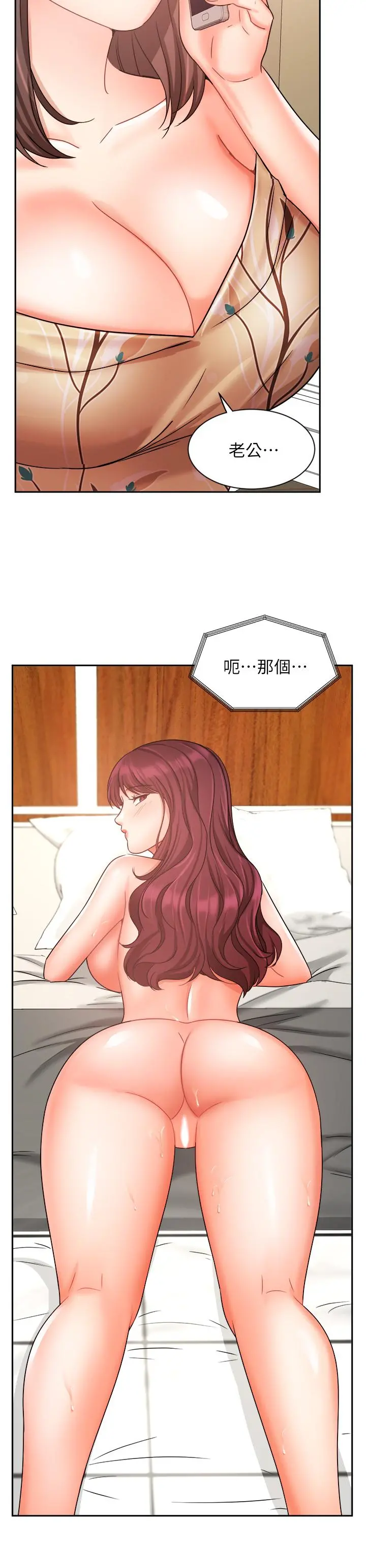 业绩女王 - 第32话-你就放肆插我吧 - page 44