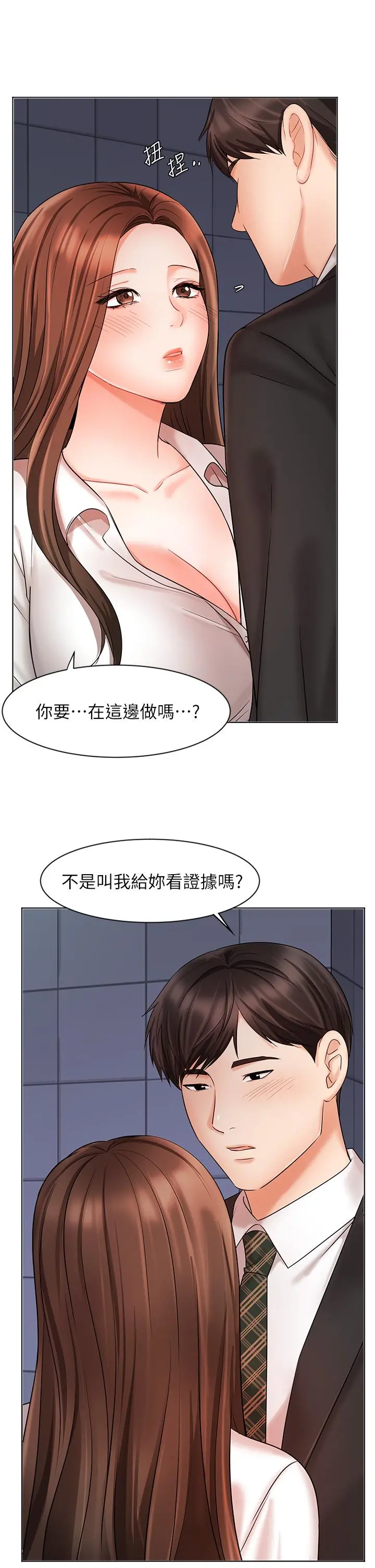 业绩女王 - 第24话-被别人看到怎么办 - page 9