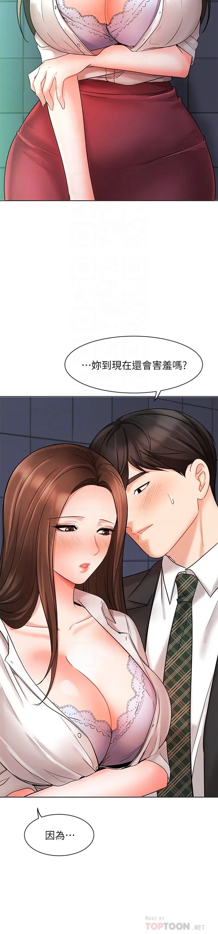 业绩女王 - 第24话-被别人看到怎么办 - page 14