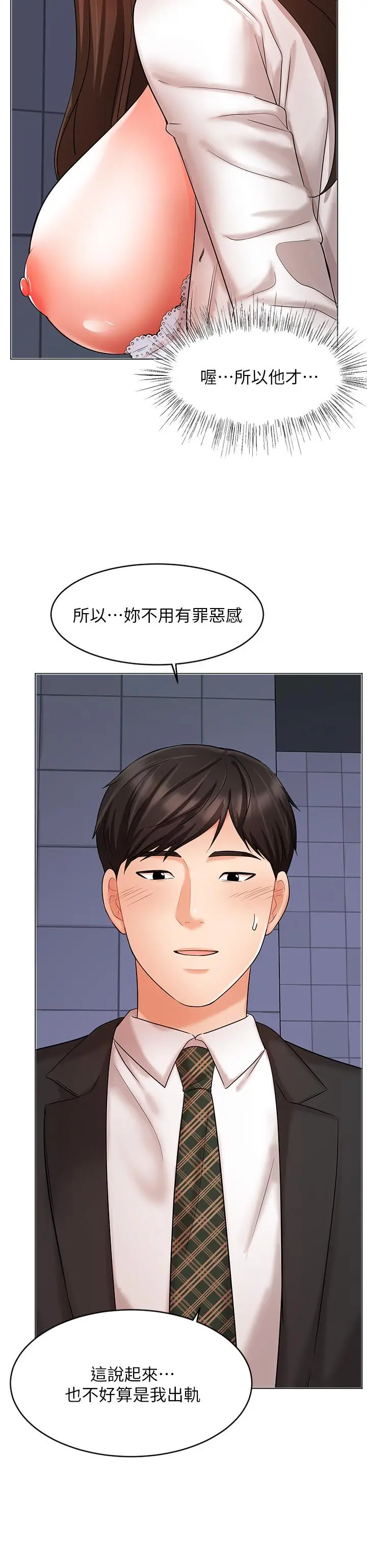 业绩女王 - 第24话-被别人看到怎么办 - page 43