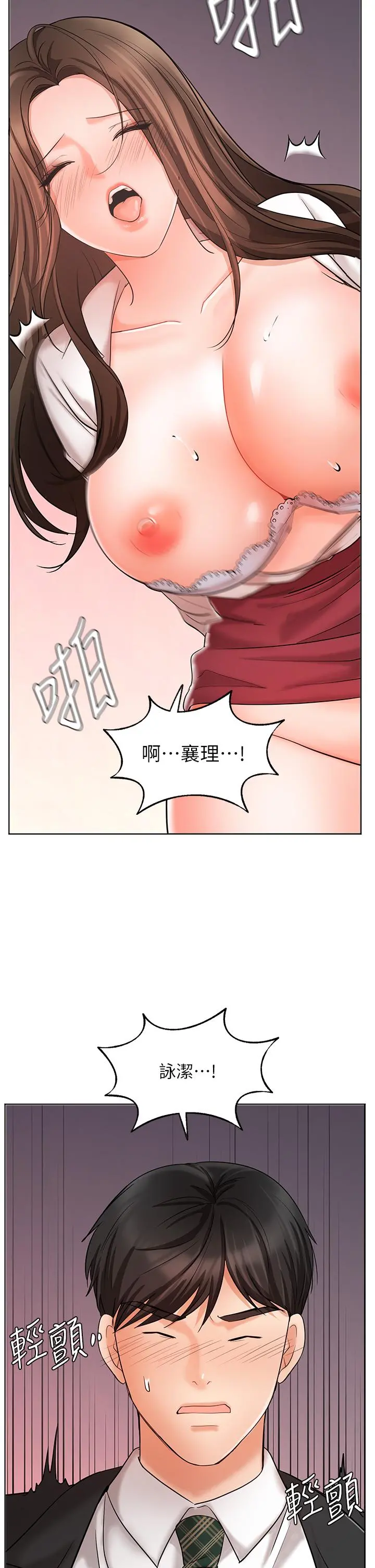 业绩女王 - 第24话-被别人看到怎么办 - page 50
