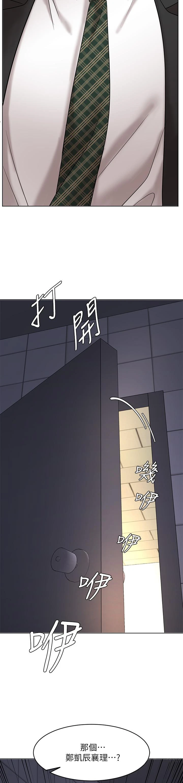 业绩女王 - 第24话-被别人看到怎么办 - page 51