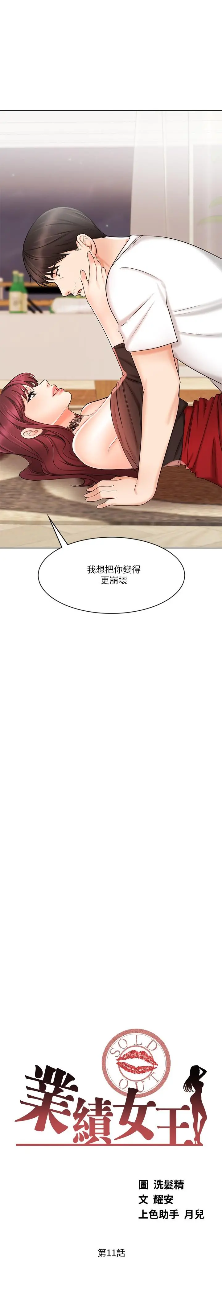 业绩女王 - 第11话-克服打击的方法就是打炮 - page 2