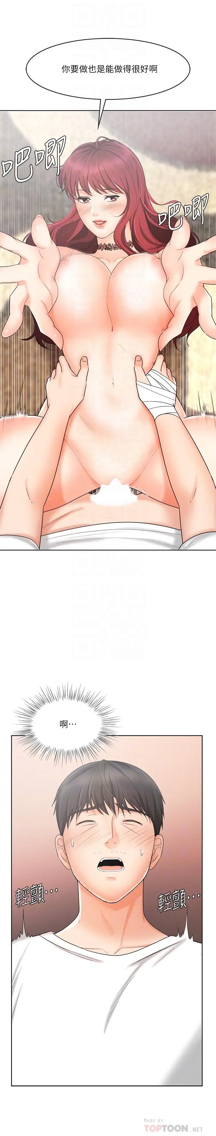 业绩女王 - 第11话-克服打击的方法就是打炮 - page 6