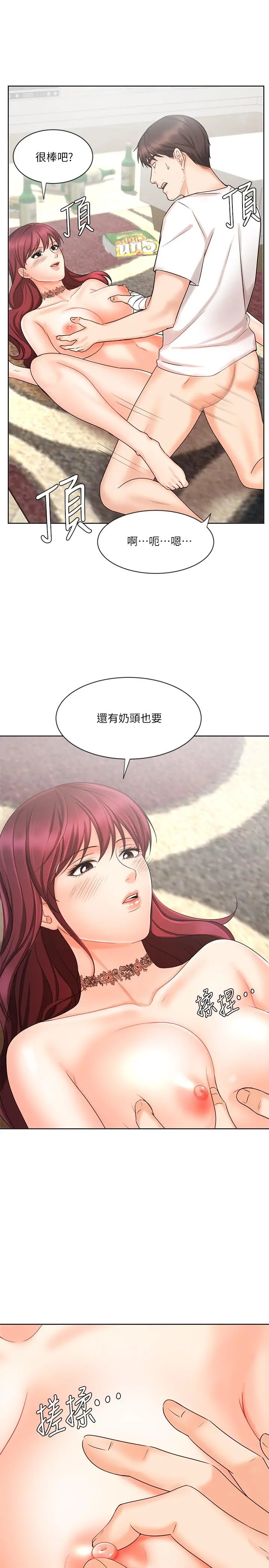 业绩女王 - 第11话-克服打击的方法就是打炮 - page 9